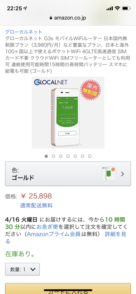 Amazon ¥25898